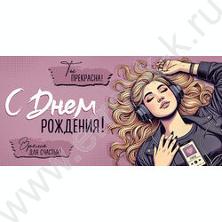 Конверт д/денег  83*167мм  "С Днем Рождения!" NEW | Фото 1