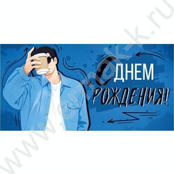 Конверт д/денег  83*167мм  "С Днем Рождения!" NEW | Фото 1