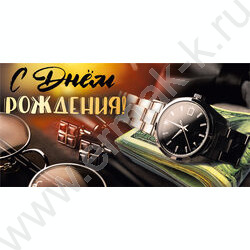 Конверт д/денег 168*83мм "С Днем Рождения!" NEW | Фото 1