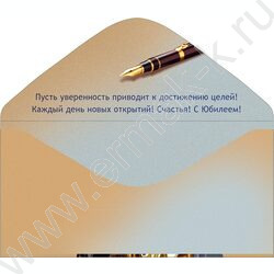 Конверт д/денег 168*83мм "С Юбилеем!" NEW | Фото 2