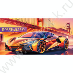 Конверт д/денег 168*84мм "Поздравляю!" NEW | Фото 1