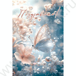 Открытка  122*182мм "Поздравляю!" текст NEW | Фото 1