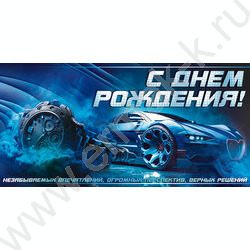 Конверт д/денег 168*84мм "С Днем Рождения!" NEW | Фото 1