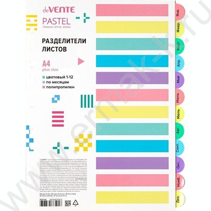 Разделитель листов пластик А4 цветной, по месяцам 12шт "Pastel" | Фото 1