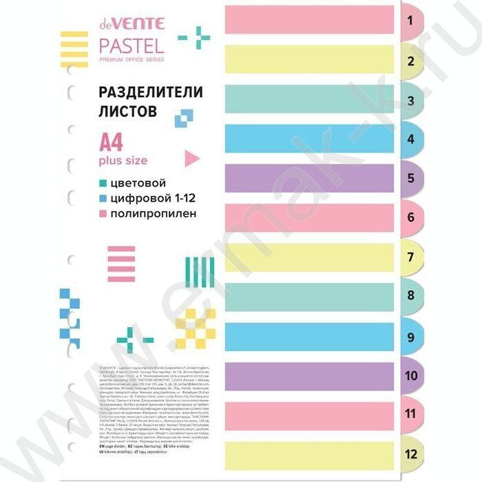 Разделитель листов пластик А4 цифровой, цветовой 1-12 | Фото 1