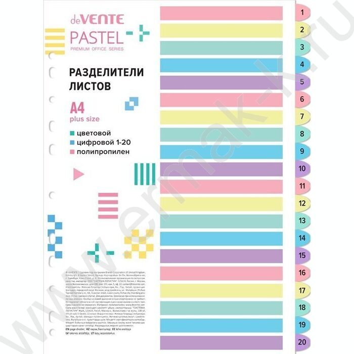 Разделитель листов пластик А4 цифровой, цветовой 1-20 | Фото 1
