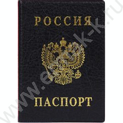 Обложка д/паспорта п/жесткая черная | Фото 1