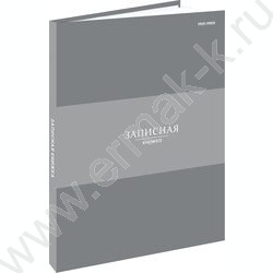Зап. книжка  80л А5 тв.обл. "В серых оттенках-1" /глянец/ NEW | Фото 1