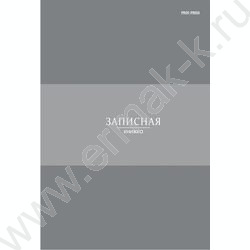 Зап. книжка  80л А5 тв.обл. "В серых оттенках-1" /глянец/ NEW | Фото 2