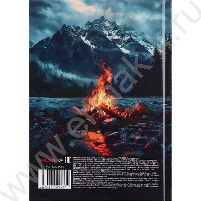 Зап. книжка 160л А5 тв.обл. "Костёр и горы" /глянц.лам,лен/ | Фото 4