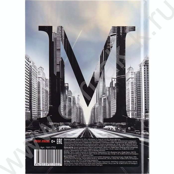 Зап. книжка 160л А5 тв.обл. "Мегаполис-11" /глянц.лам,лен/ | Фото 4