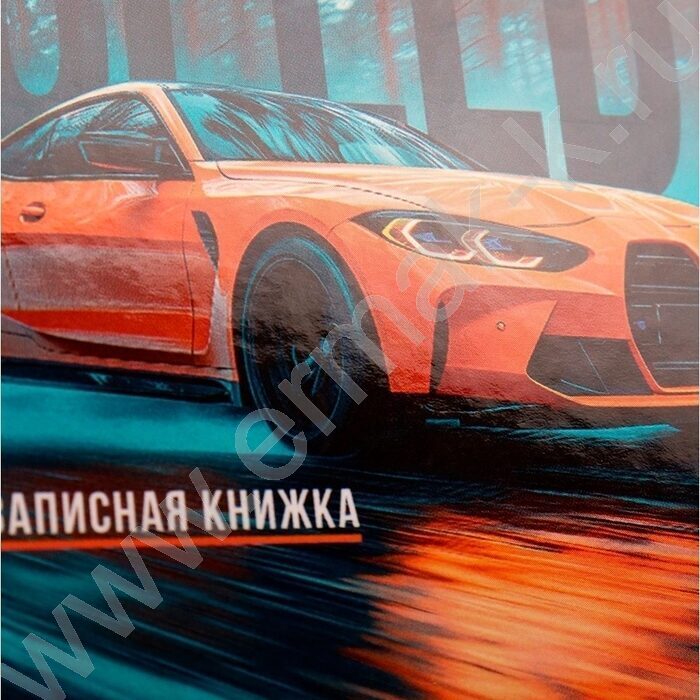 Зап. книжка  64л А6 тв.обл. "Авто-16" /глянц.лам/ | Фото 5