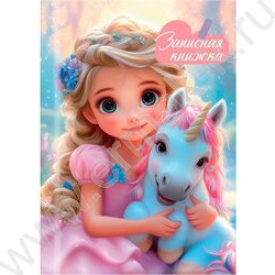Зап. книжка 48л А7 тв.обл  "Принцесса и единорог-2" /глянец/ NEW | Фото 2