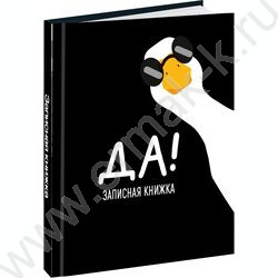 Зап. книжка  64л А7 тв.обл  "Минимализм и гусь-1" /глянец/ NEW | Фото 1