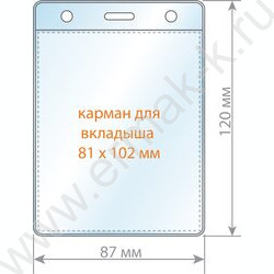 Бейдж вертикальный  87*120мм | Фото 1