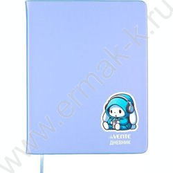 Дневник 1-11кл. /тв.обл. /иск.кожа /шелкография /ляссе  "Music Rabbit" NEW | Фото 1