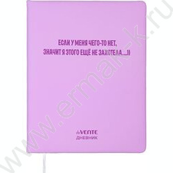 Дневник 1-11кл. /тв.обл. /иск.кожа /шелкография /ляссе "Если у меня чего-то нет..." NEW | Фото 1