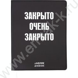 Дневник 1-11кл. /лайт /иск.кожа /шелкография /ляссе "Закрыто очень закрыто" NEW | Фото 1
