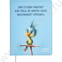 Дневник 1-11кл. /лайт /иск.кожа/ляссе "Моя голова работает как часы" NEW | Фото 1