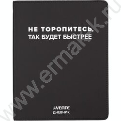 Дневник 1-11кл. /лайт /иск.кожа /шелкография /ляссе "Не торопитесь, так будет быстрее" NEW | Фото 1