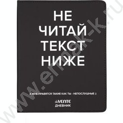 Дневник 1-11кл. /лайт /иск.кожа /шелкография /ляссе "Не читай текст ниже" NEW | Фото 1