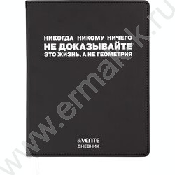 Дневник 1-11кл. /лайт /иск.кожа /шелкография /ляссе "Никогда никому ничего не доказывайте" NEW | Фото 1