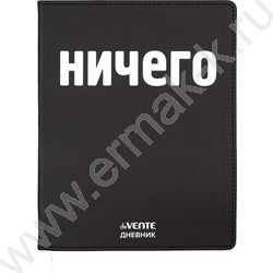 Дневник 1-11кл. /лайт /иск.кожа /шелкография /ляссе "НИЧЕГО" NEW | Фото 1