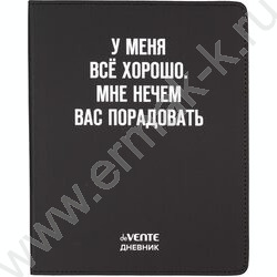 Дневник 1-11кл. /лайт /иск.кожа /шелкография /ляссе "У меня все хорошо. Мне нечем вас порадовать NEW | Фото 1