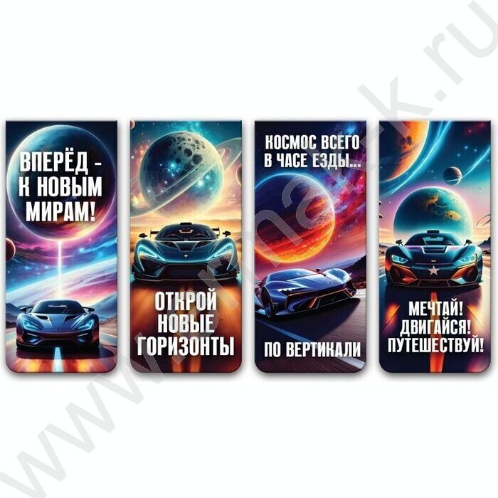 Закладки магнитные "Turbo Galaxy" /набор 4шт /блистер NEW | Фото 1