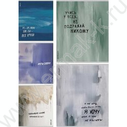 Тетрадь  48л клетка "Вдохновляющие надписи" ассорти NEW | Фото 1