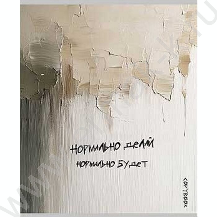 Тетрадь  48л клетка "Вдохновляющие надписи" ассорти | Фото 4