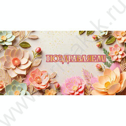 Конверт д/денег "Поздравляем!" NEW | Фото 1