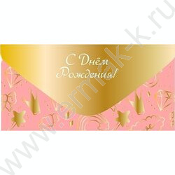 Конверт д/денег "С Днем рождения!" светло-розовый софт-тач NEW | Фото 1