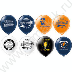 Шар воздушный 12" шелк рис. 2ст. Мужские фразы! 2цв. 5 дизайнов NEW | Фото 1