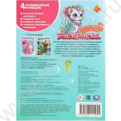 Раскраска А4 Подводное царство NEW | Фото 7