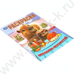 Раскраска А4 Праздник вкусностей NEW | Фото 2