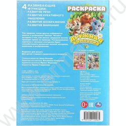 Раскраска А4 Дружная компания NEW | Фото 7