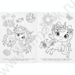 Раскраска А4 Волшебные подарки NEW | Фото 3