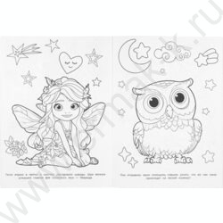 Раскраска А4 Волшебные подарки NEW | Фото 4