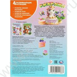 Раскраска А4 Волшебные подарки NEW | Фото 7