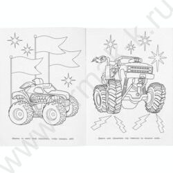 Раскраска А4 Монстры на дорогах NEW | Фото 3