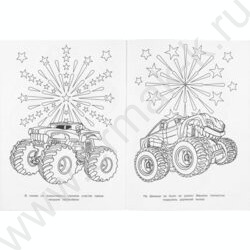 Раскраска А4 Монстры на дорогах NEW | Фото 5