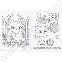 Раскраска А4 Друзья озорного котёнка NEW | Фото 3