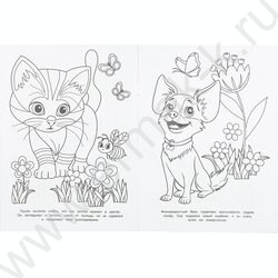 Раскраска А4 Друзья озорного котёнка NEW | Фото 4