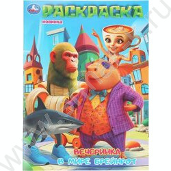 Раскраска А4 Вечеринка в мире Брейнрот NEW | Фото 1