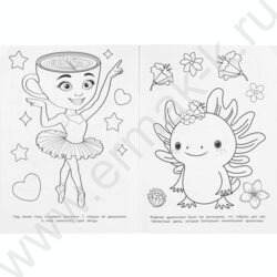 Раскраска А4 Бомбическая.Портал между мирами NEW | Фото 5