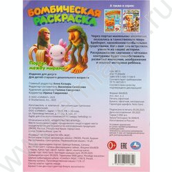 Раскраска А4 Бомбическая.Портал между мирами NEW | Фото 7