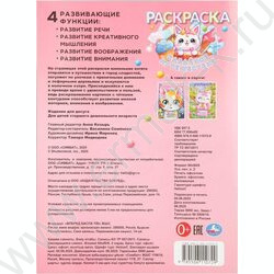 Раскраска А4 Кавайное путешествие NEW | Фото 7