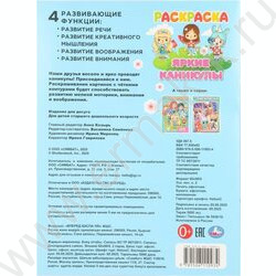 Раскраска А4 Яркие каникулы NEW | Фото 7