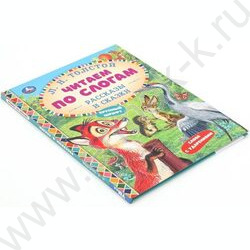 Книжка Читаем по слогам Рассказы и сказки.Толстой Л. Н. NEW | Фото 2